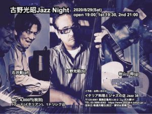 8/29(土) 古野光昭JazzNight@Jazz38